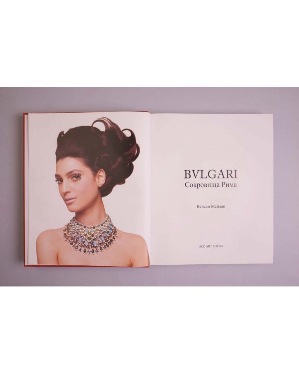 BVLGARI. Сокровища Рима