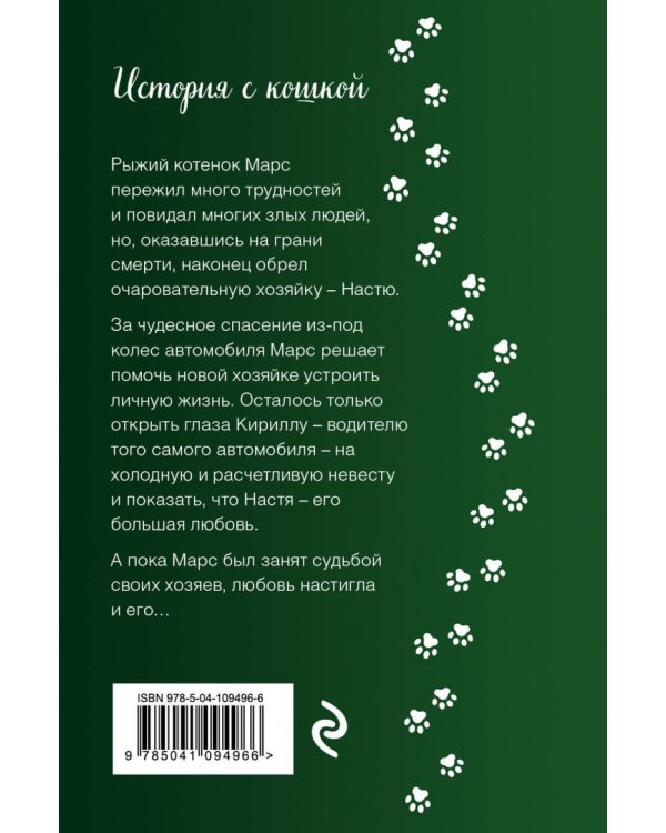 Огненный Марс