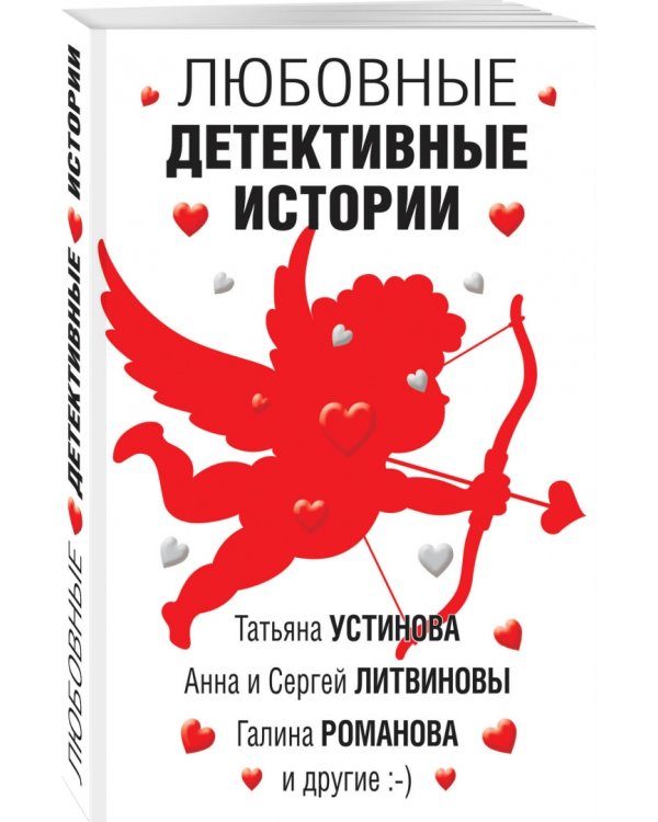 Любовные детективные истории