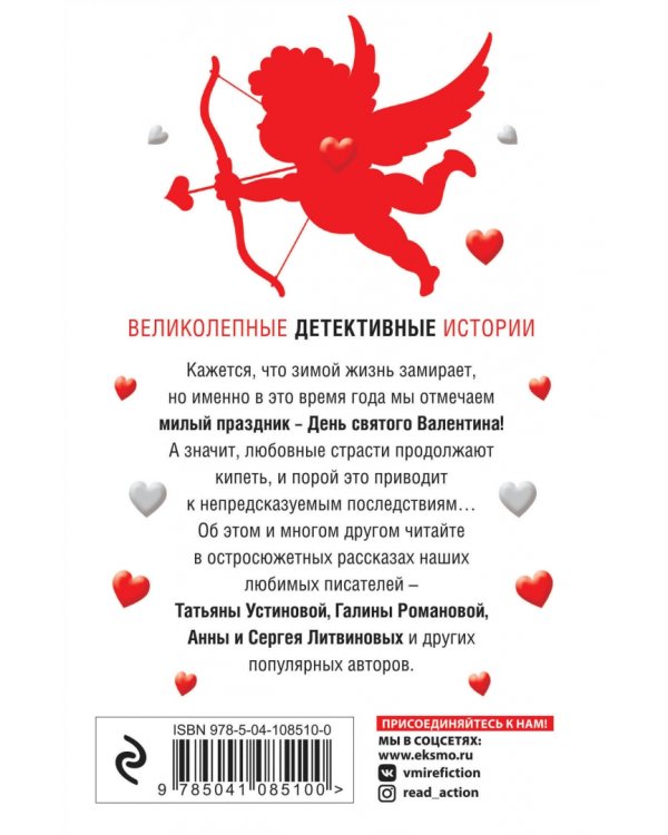 Любовные детективные истории