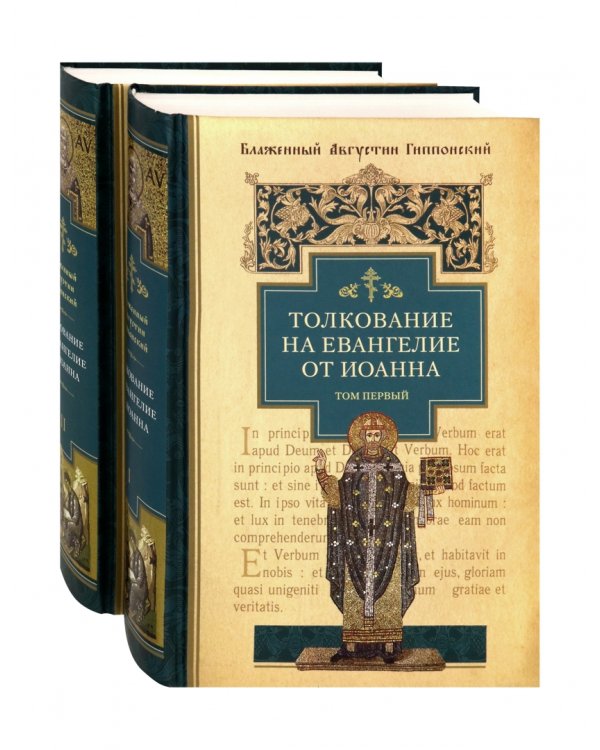 Толкование на Евангелие от Иоанна. В 2-х томах (количество томов: 2)