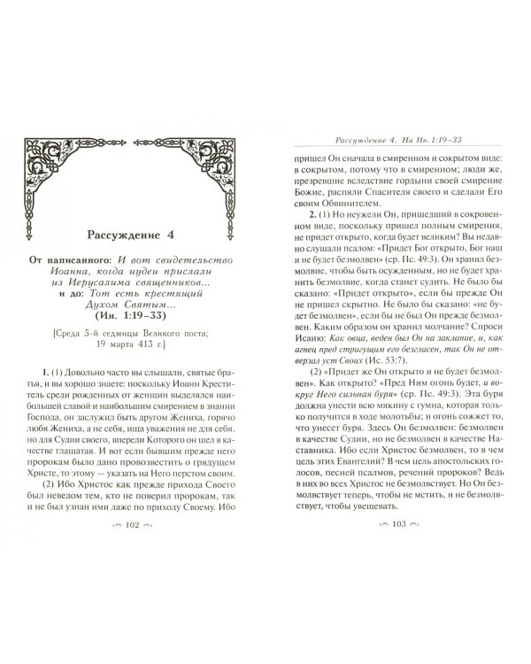 Толкование на Евангелие от Иоанна. В 2-х томах (количество томов: 2)