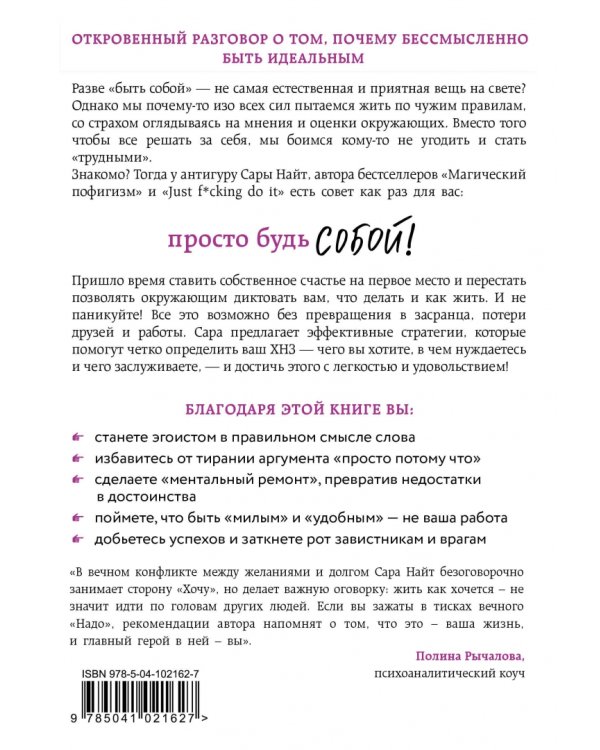 Просто будь собой! Забей на перфекционизм и преврати изъяны в достоинства