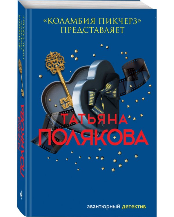 "Коламбия пикчерз" представляет