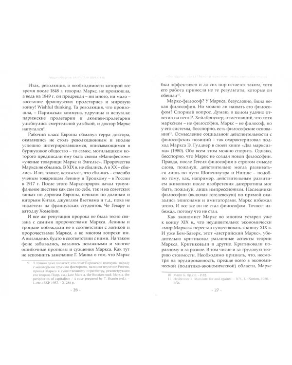 Борьба вопросов. Идеология и психоистория. Русское и мировое измерения