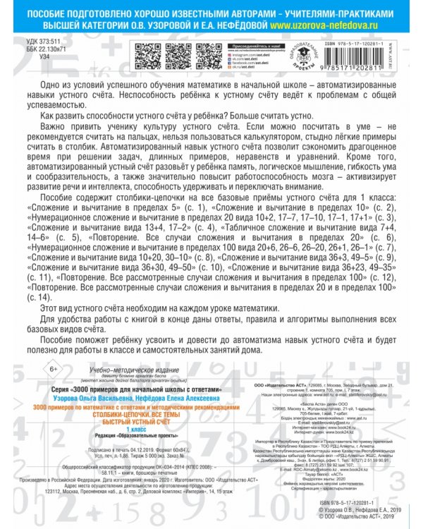 3000 примеров по математике с ответами и методическими рекомендациями. Столбики-цепочки. Все темы