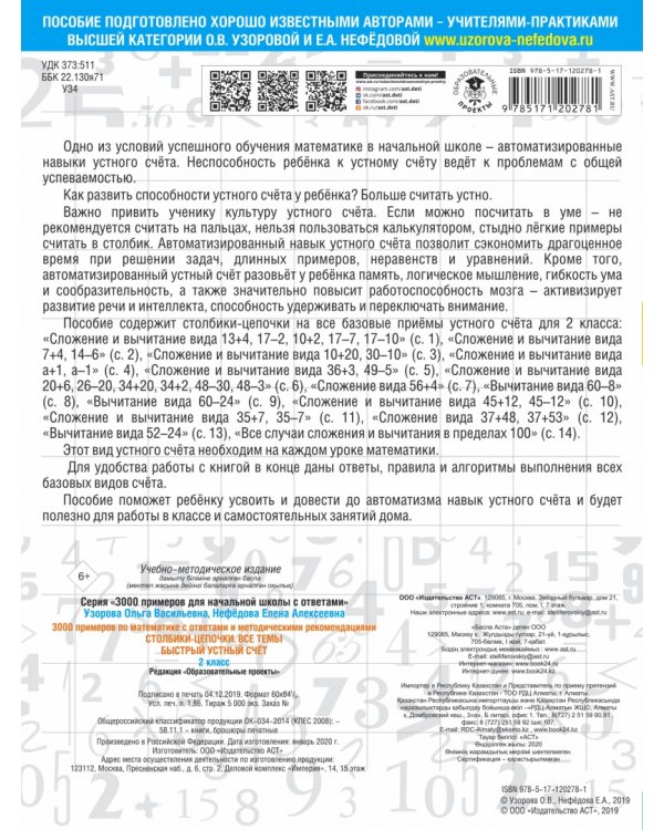 3000 примеров по математике с ответами и методическими рекомендациями. Столбики-цепочки. Все темы