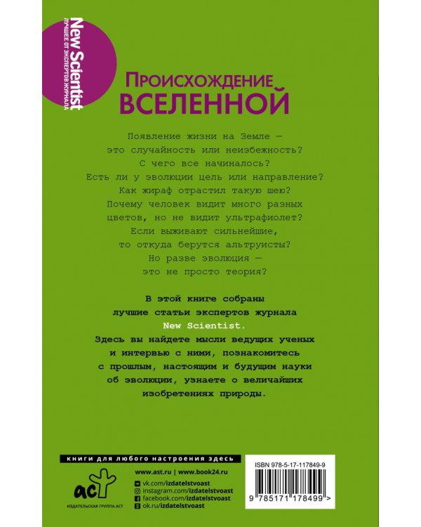 Эволюция. От Дарвина до современных теорий