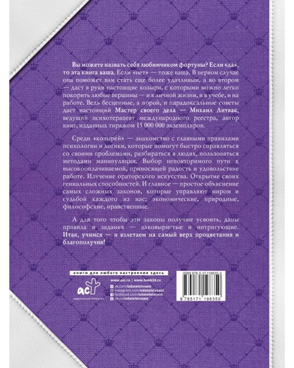 Психология успеха