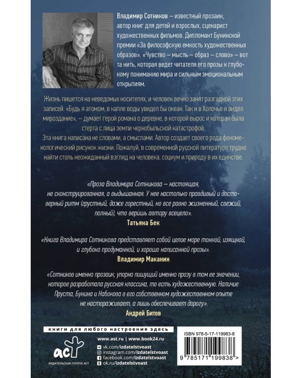 Холочье. Чернобыльская сага