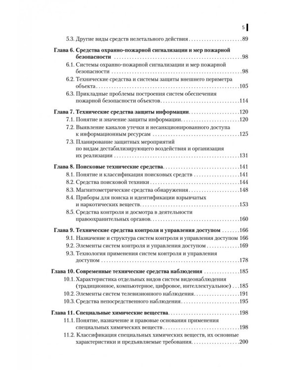 Специальная техника. Учебник