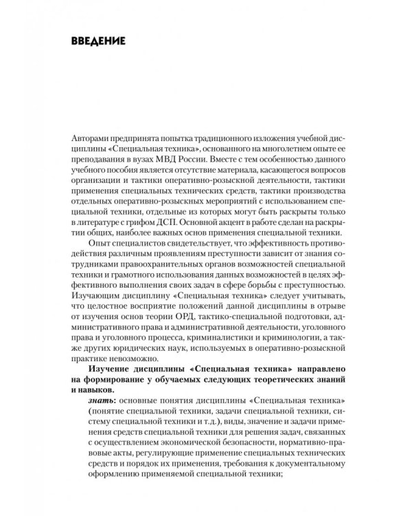 Специальная техника. Учебник