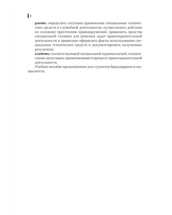 Специальная техника. Учебник