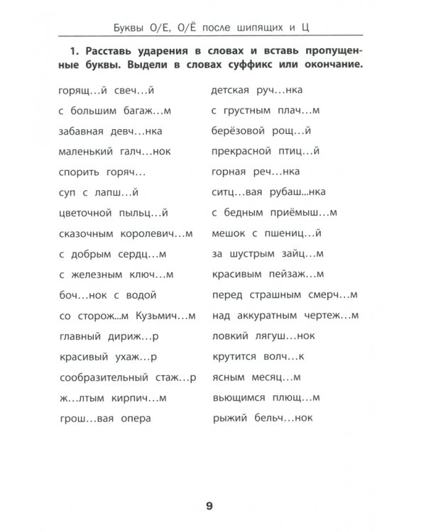Визуальный тренажер. Учись легко! Русский язык. 4 класс