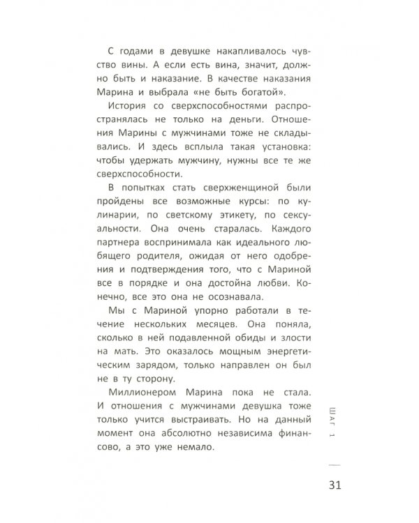 Самооценка или самоуценка. Работа над ошибками: результат за 90 дней