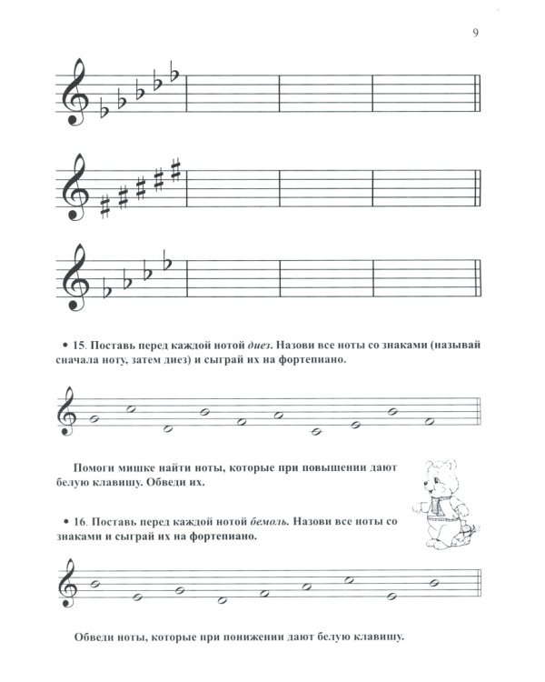 Развивающая музыкалочка. Учебное пособие