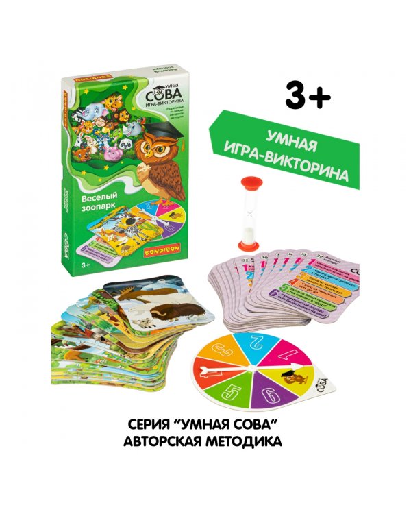 Викторина. Умная Сова. Весёлый зоопарк