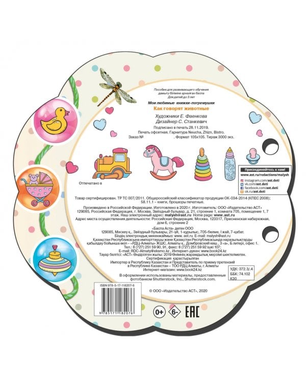 Как говорят животные