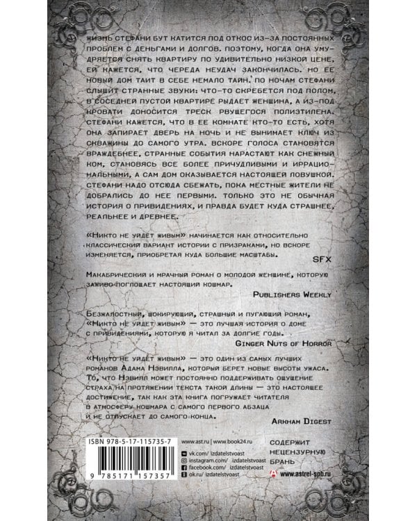 Никто не уйдет живым