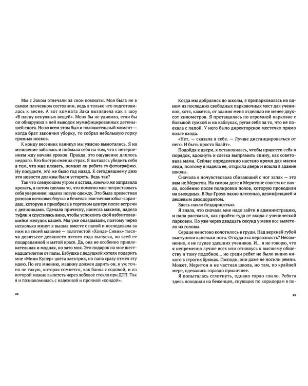 Семь способов тебя завоевать