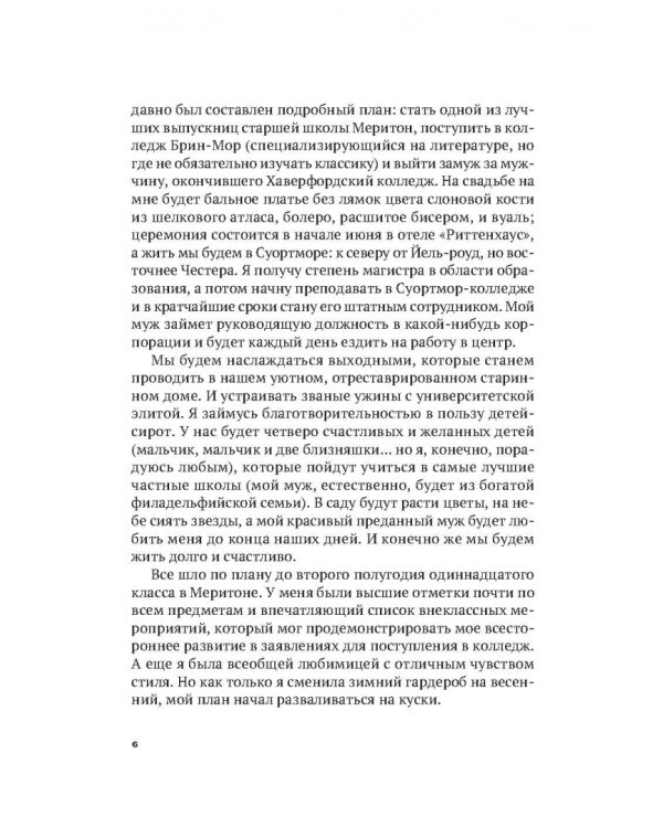 Семь способов тебя завоевать