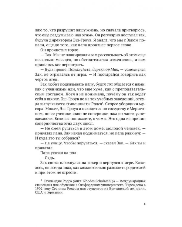 Семь способов тебя завоевать