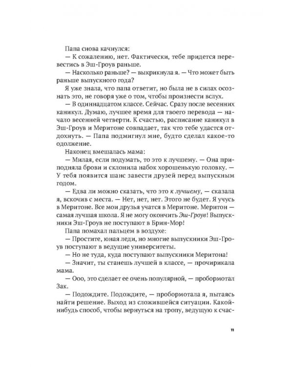 Семь способов тебя завоевать