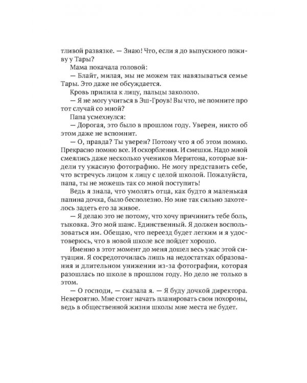 Семь способов тебя завоевать