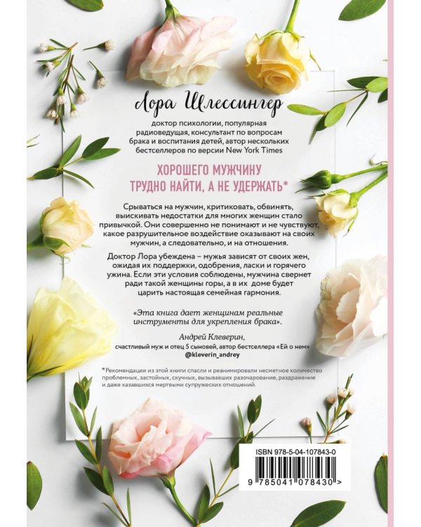 Хороший муж. Правильный уход и кормление. Как сделать брак гармоничным и счастливым