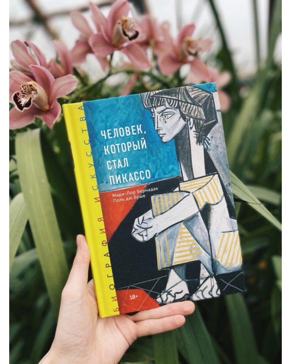 Человек, который стал Пикассо