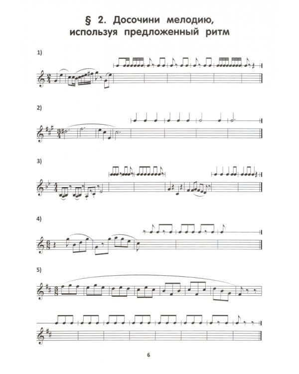 Сольфеджио. Задачник для юного композитора. Учебное пособие для 1-3 классов ДМШ