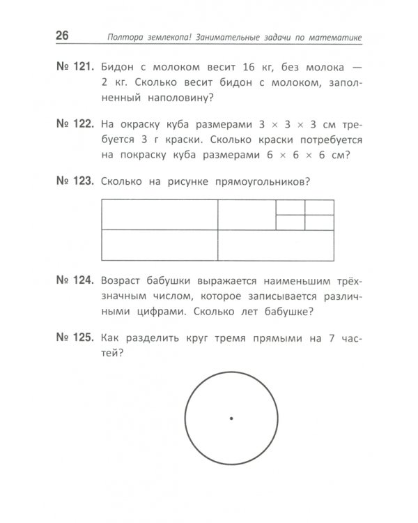 Полтора землекопа! Занимательные задачи по математике. ФГОС