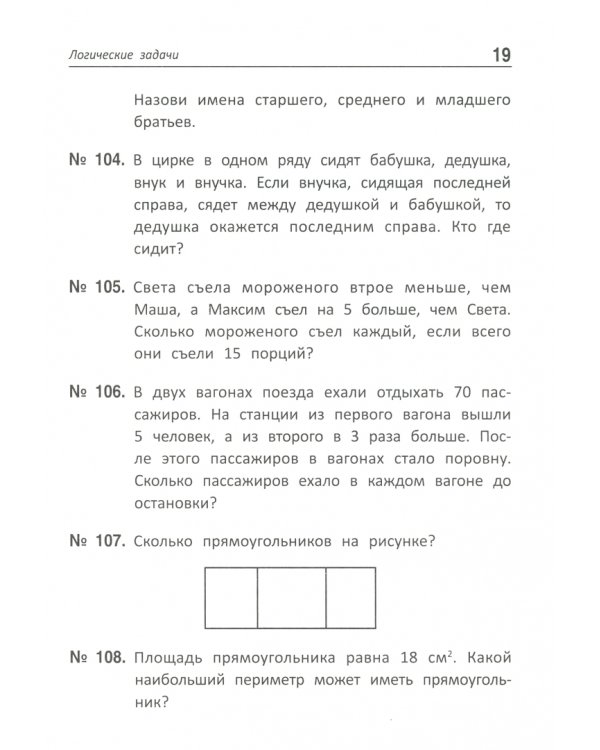 Полтора землекопа! Логические задачи по математике. ФГОС