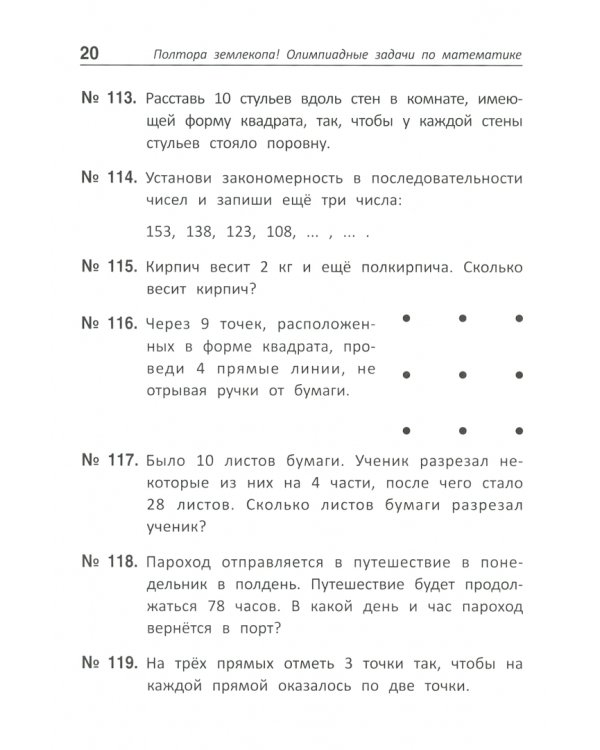Полтора землекопа! Олимпиадные задачи по математике. ФГОС