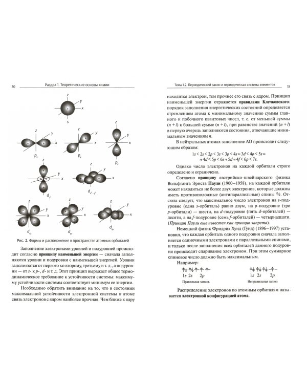 Общая и неорганическая химия. Учебник