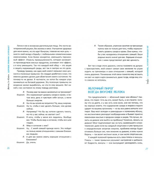 Здоровые привычки затягивают. Как встать с дивана и жить здоровой жизнью... даже если вам неохота