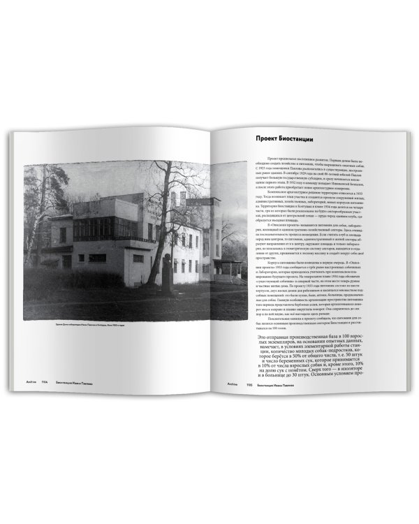 Биостанция Ивана Павлова