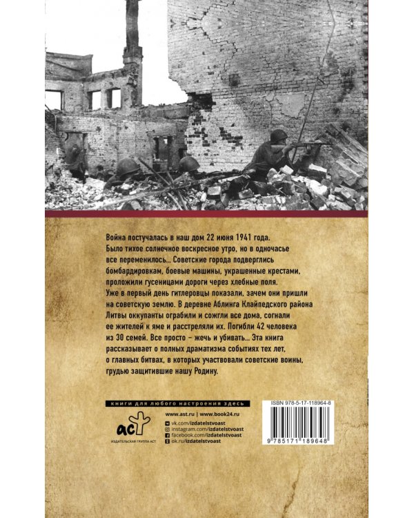 Все великие битвы Великой войны. Полная хроника