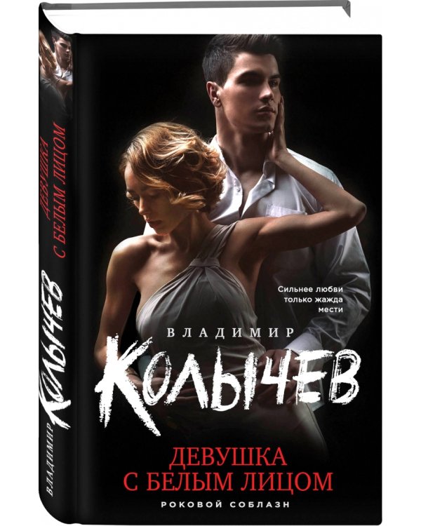 Девушка с белым лицом