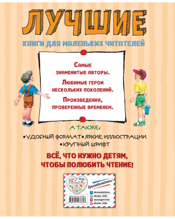 Лучшие Денискины рассказы