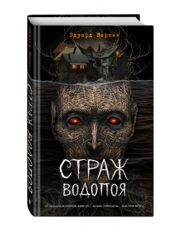 Страж водопоя