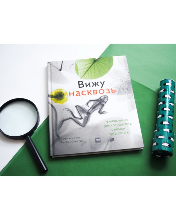 Вижу насквозь. Удивительные рентгеновские снимки животных