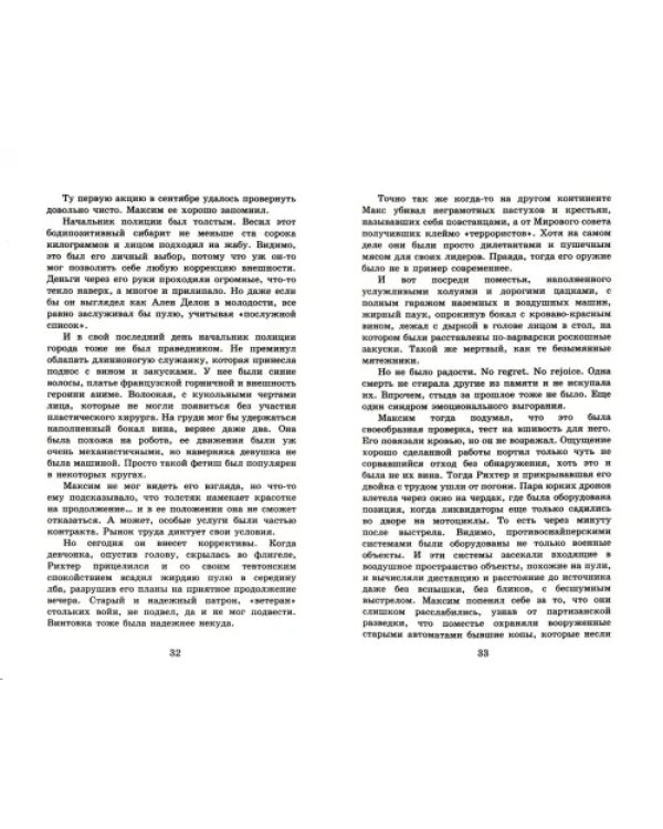 В двух шагах от вечности