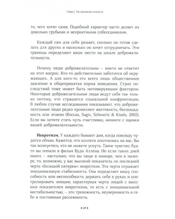 Сам себе психолог. Как анализировать эмоции, читать язык тела и особенности поведения