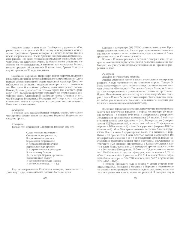 Я жил во времена Советов. Дневники