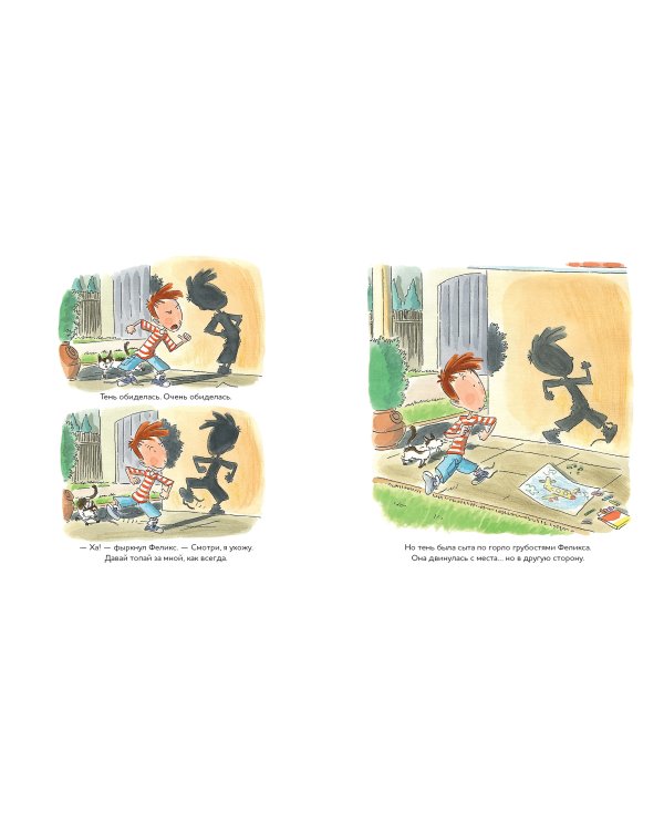 Мальчик без тени