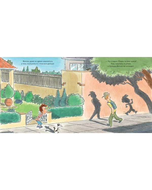 Мальчик без тени