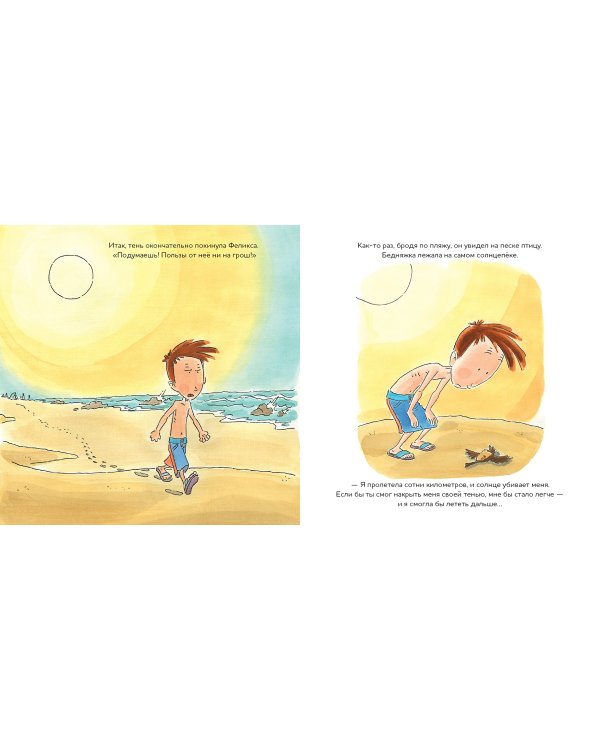 Мальчик без тени