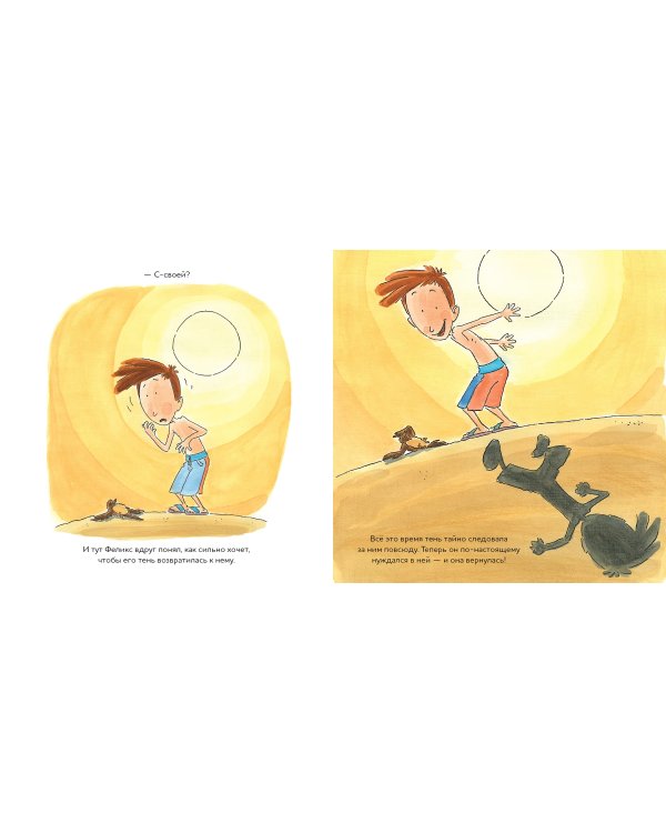 Мальчик без тени