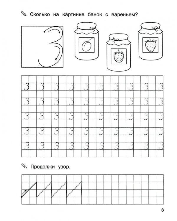 Прописи. Пишем цифры правильно. II уровень сложности